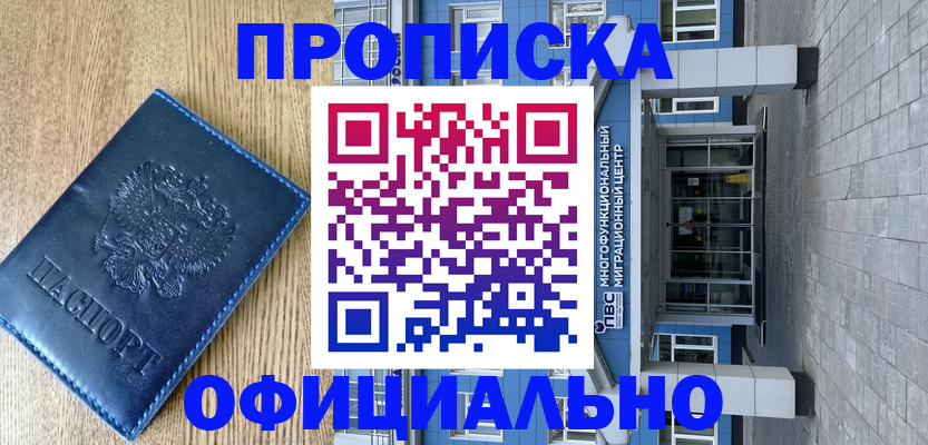 временная регистрация купить в Нефтекумске