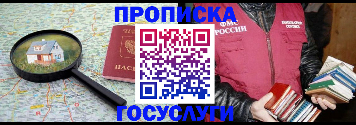 прописка регистрация в Нефтекумске